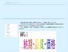 Tablet Screenshot of lasertechno.co.jp